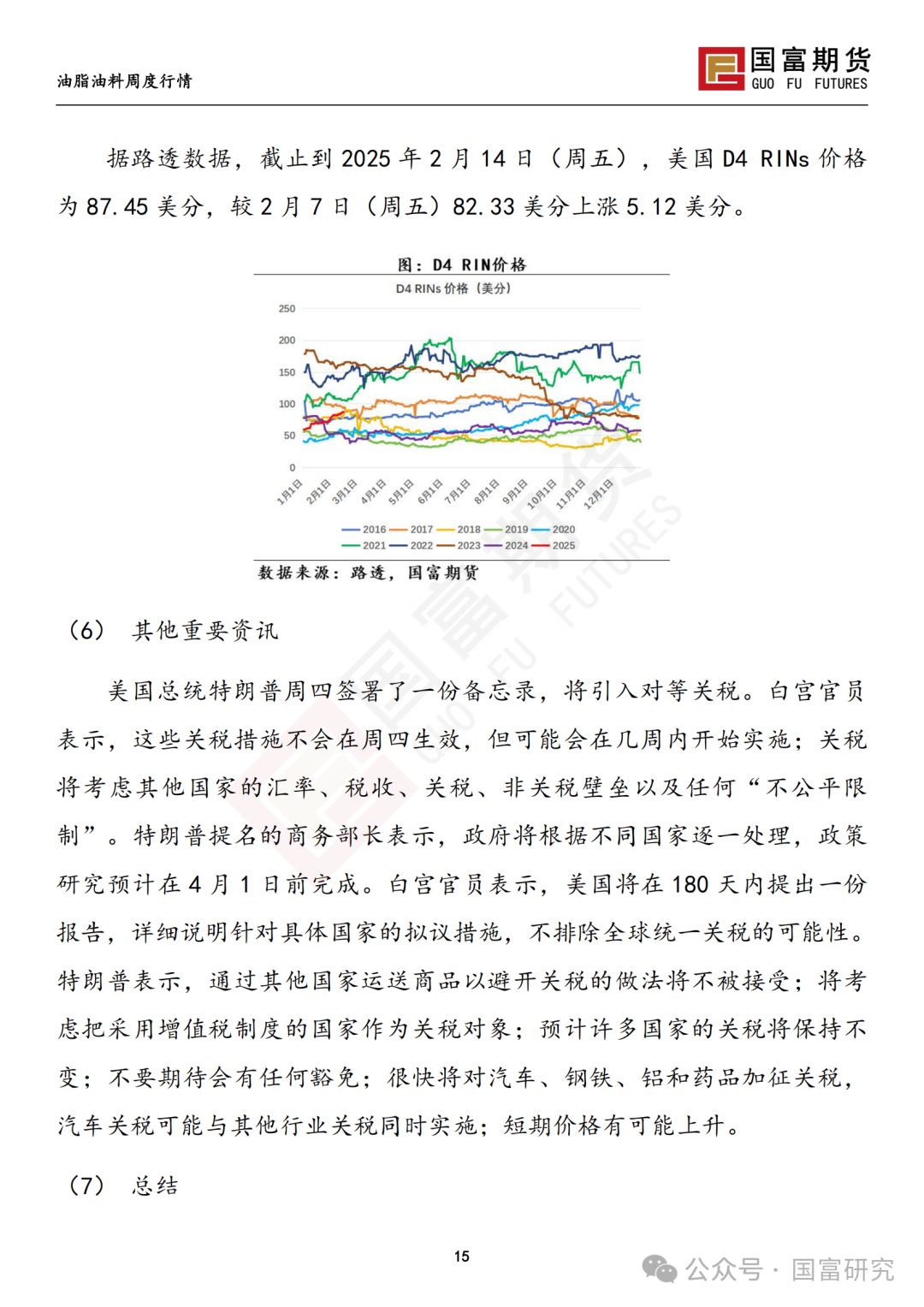 【国富豆系研究周报】USDA 月报影响偏中性，巴西收割进度加快