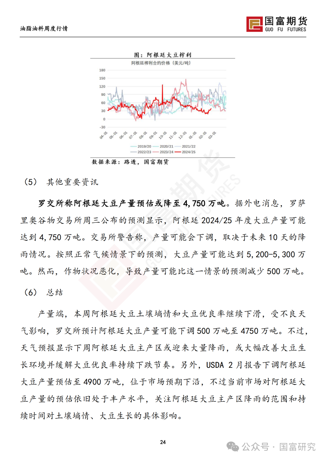 【国富豆系研究周报】USDA 月报影响偏中性，巴西收割进度加快