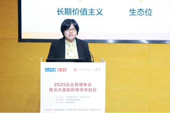 “2025企业管理年会暨北大国发院商学共创日”在京举行 多名专家学者热议AI如何赋能企业发展