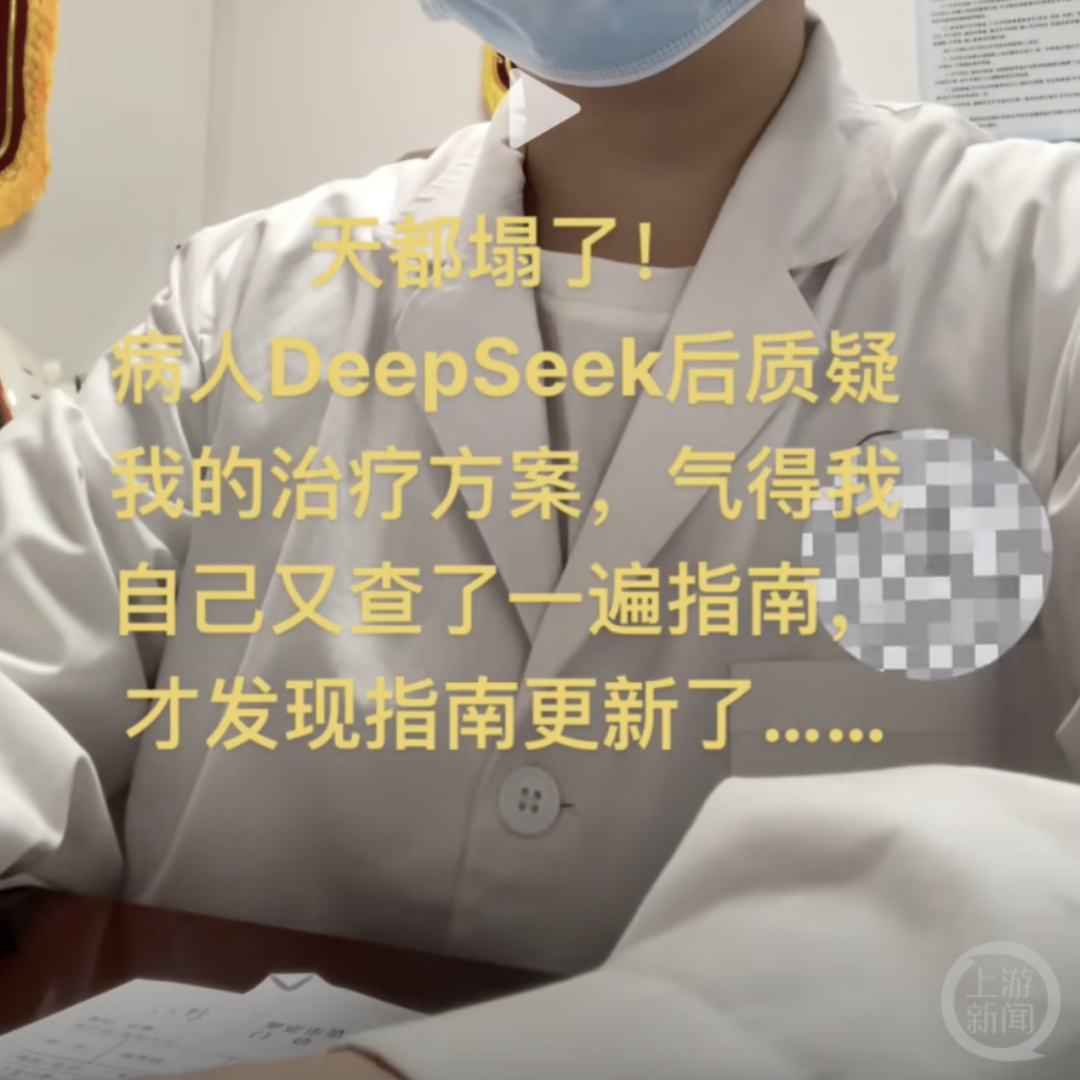 医生自嘲“天塌了”！患者查DeepSeek“质疑”治疗方案，而且它对了